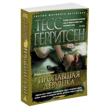Книги, книга Пропавшая девушка заказать