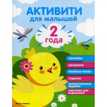 Знакомство с миром, развитие малыша, книга 2 года. Активити заказать