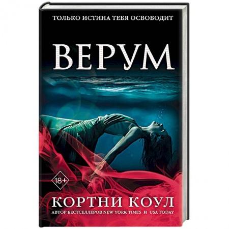 Зарубежное фэнтези, книга Верум заказать