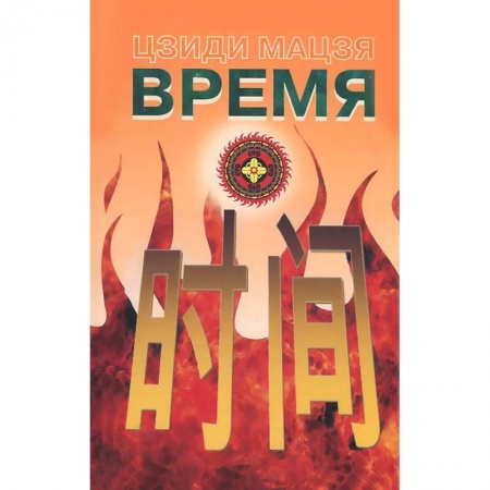 Книги, книга Время заказать