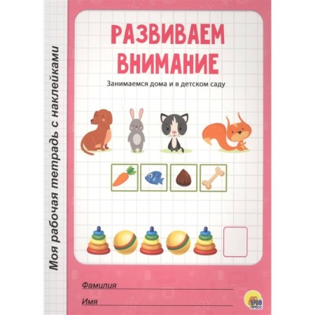 Развитие внимания и воображения, книга Развиваем внимание заказать