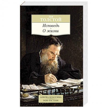 Книги, книга Исповедь. О жизни заказать