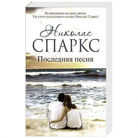 Книги, книга Последняя песня заказать