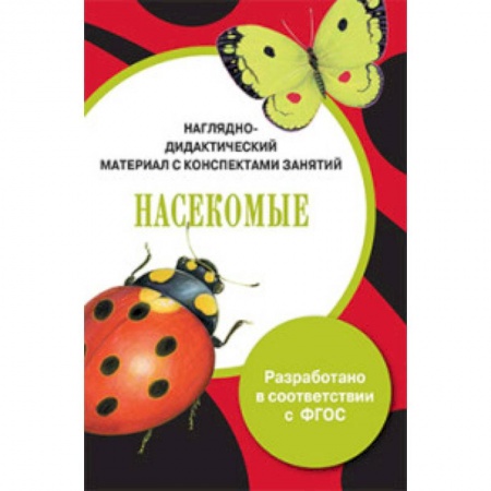 Книги, книга Папка. Насекомые заказать