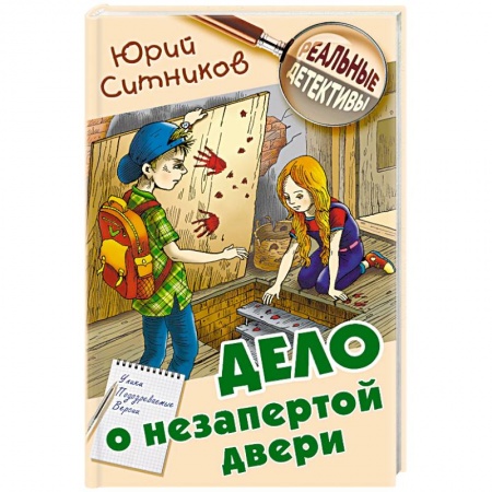Приключения. Детективы, книга Дело о незапертой двери заказать
