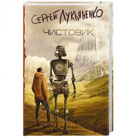 Книги, книга Чистовик заказать