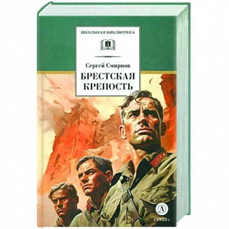 Исторические повести и рассказы, книга Брестская крепость заказать