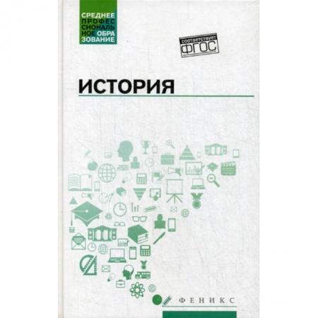 Общие работы по истории России, книга История заказать