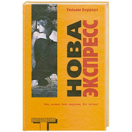 Книги, книга Нова Экспресс заказать