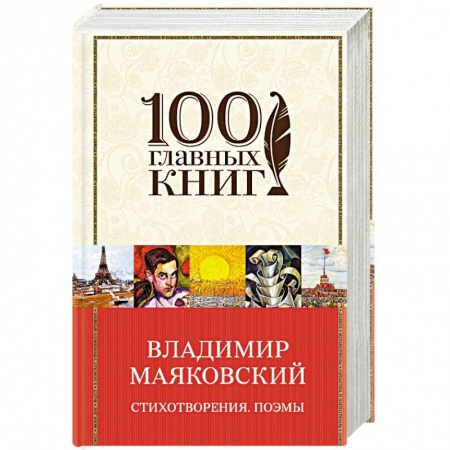 Русская современная проза, книга Стихотворения. Поэмы заказать