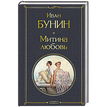 Митина любовь Митина любовь
