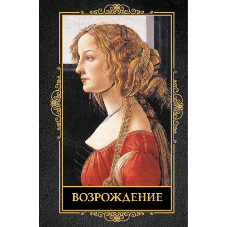 Культурология, книга Возрождение заказать