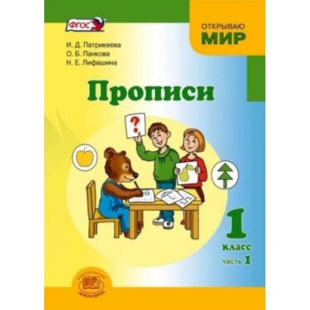 Книги, книга Прописи 1класс в 4 частях заказать