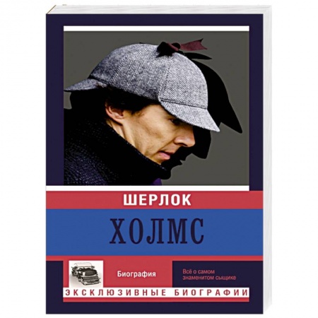 Книги, книга Шерлок Холмс заказать