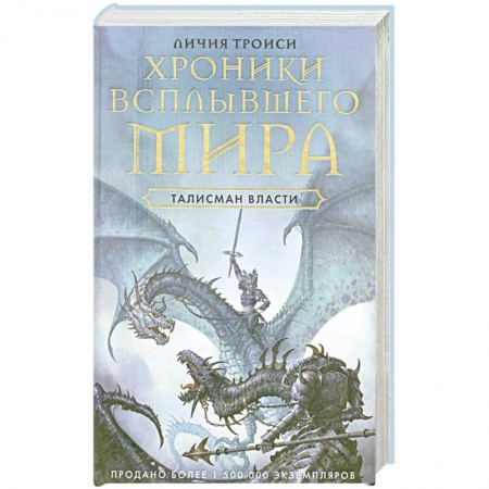Книги, книга Талисман власти. Книга 3 заказать