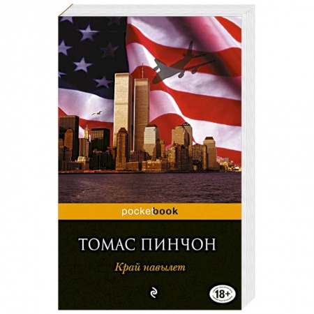 Книги, книга Край навылет заказать