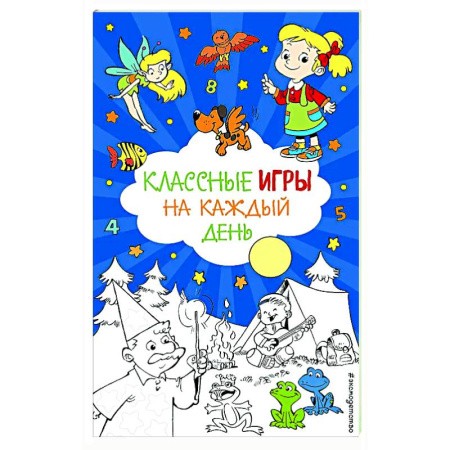 Кроссворды, головоломки, комиксы, книга Классные игры на каждый день заказать