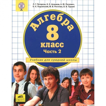 Книги, книга Алгебра. 8 класс. Учебник. В 3 частях. Часть 2 заказать