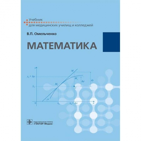 Математика, книга Математика. Учебник для ВУЗов заказать