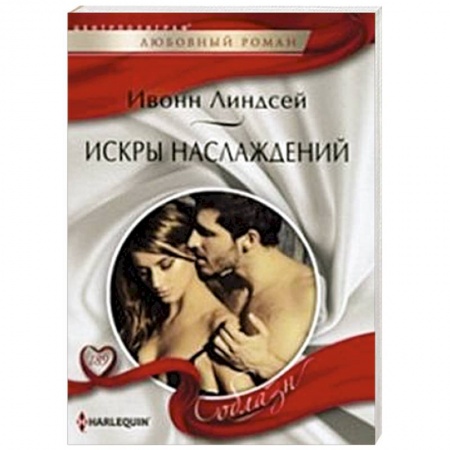 Книги, книга Искры наслаждений заказать