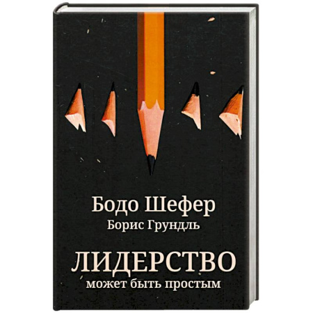 Лидерство, книга Лидерство может быть простым заказать