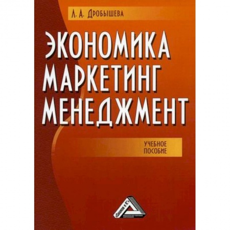 Специальные и отраслевые экономики, книга Экономика, маркетинг, менеджмент заказать