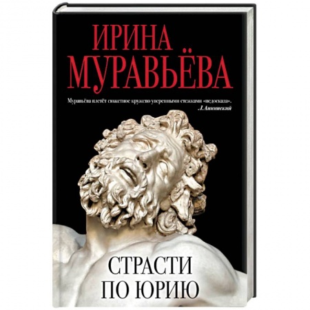 Книги, книга Страсти по Юрию заказать
