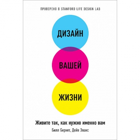 Психология личности, книга Дизайн вашей жизни. Живите так, как нужно именно вам заказать