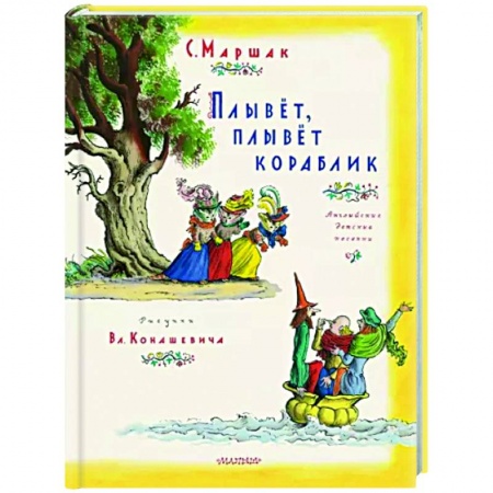 Стихи и загадки для малышей, книга Плывет, плывет кораблик заказать