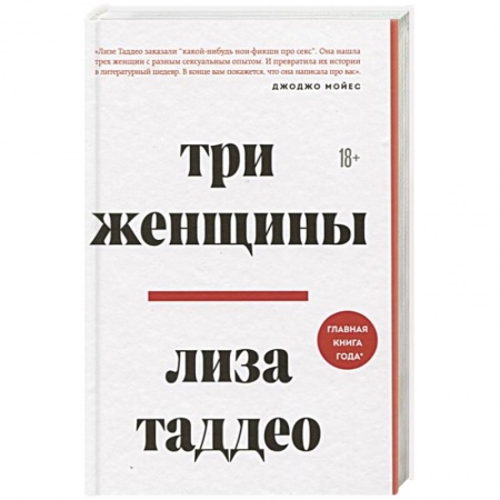 Психология личности, книга Три женщины заказать
