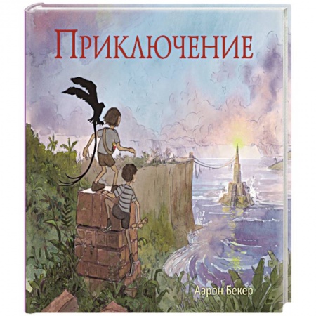 Книги, книга Приключение заказать