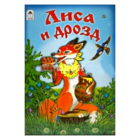 Книги, книга Лиса и дрозд заказать