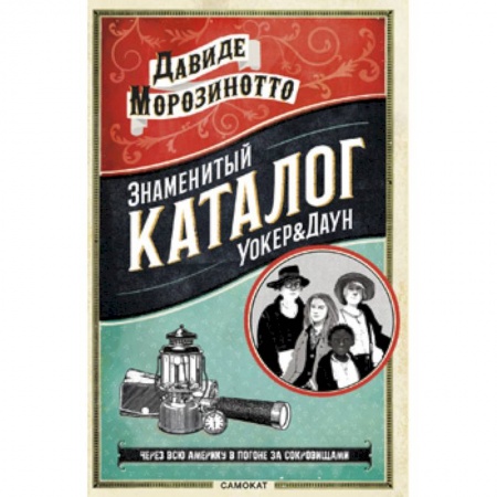 Приключения. Детективы, книга Знаменитый каталог Уокер & Даун заказать