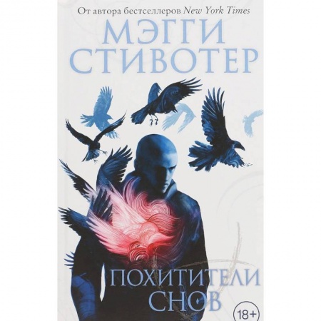 Зарубежное фэнтези, книга Похитители снов заказать