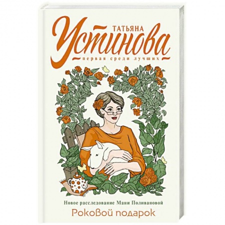 Отечественный женский детектив, книга Роковой подарок заказать