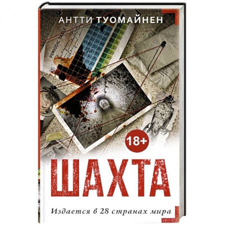 Книги, книга Шахта заказать