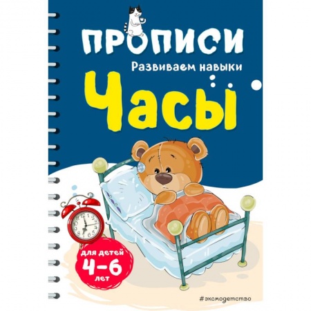 Развитие логики и мышления, книга Часы заказать