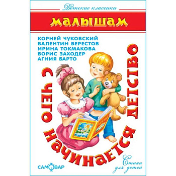 С чего начинается детство… С чего начинается детство…