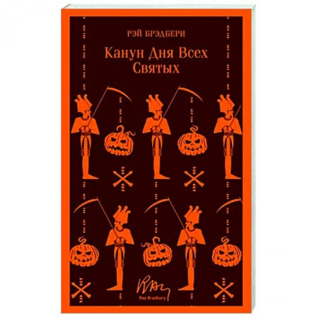 Зарубежная современная проза, книга Канун дня всех святых заказать