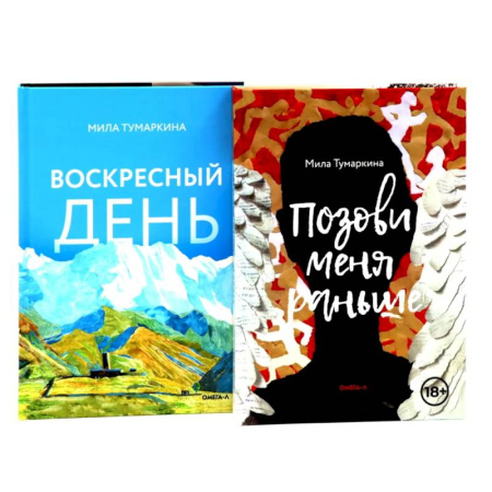 Русская современная проза, книга Две повести о любви и времени (комплект из 2-х книг) заказать