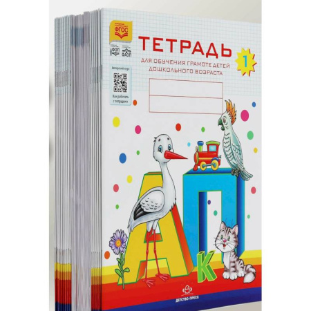 Письмо, мелкая моторика, книга Тетради для обучения грамоте детей дошкольного возраста №1, №2, №3 (комплект из 3-х тетрадей: каждая тетрадь по 10 шт.) заказать