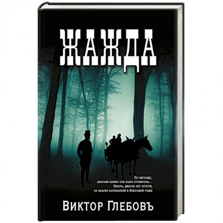 Мистика, ужасы, книга Жажда заказать