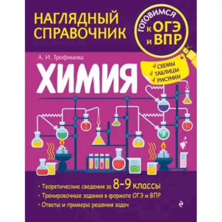 Химия, книга Химия заказать