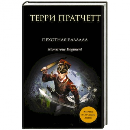 Книги, книга Пехотная баллада заказать