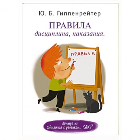 Книги, книга Поведение ребенка в руках родителей заказать