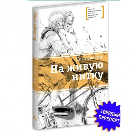 Познавательная литература, книга На живую нитку заказать
