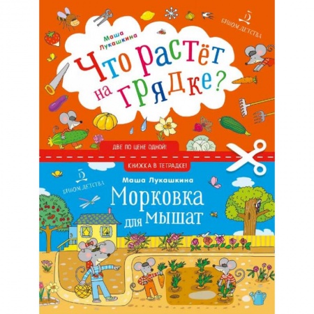 Кроссворды, головоломки, комиксы, книга Что растет на грядке? заказать