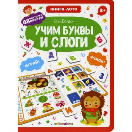 Развитие речи. Чтение, книга Учим буквы и слоги заказать