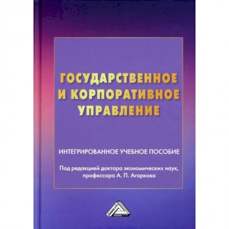 Отечественная экономика, книга Государственное и корпоративное управление заказать