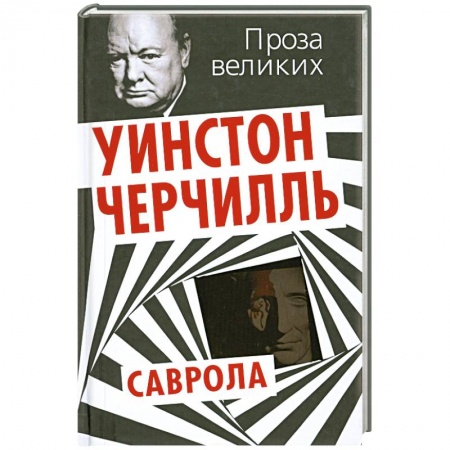 Книги, книга Саврола заказать